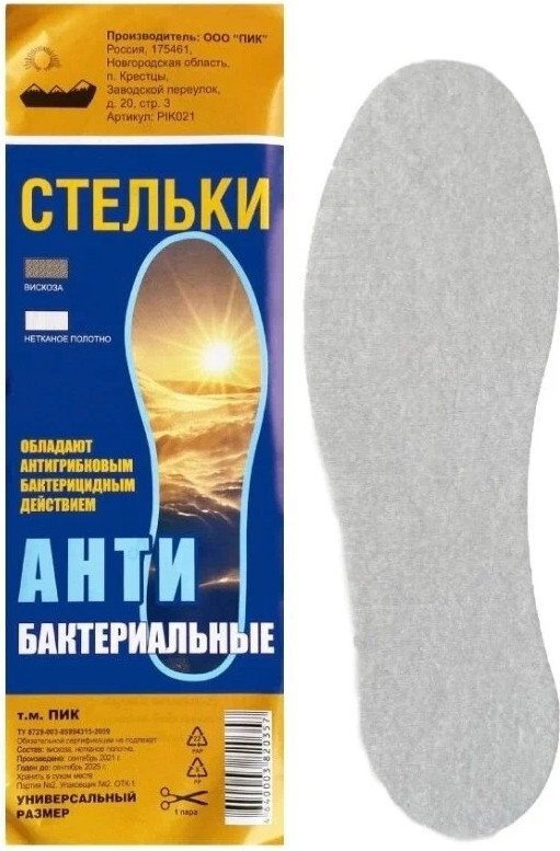 Стельки для обуви Рыжий кот Антибактериальные 06713
