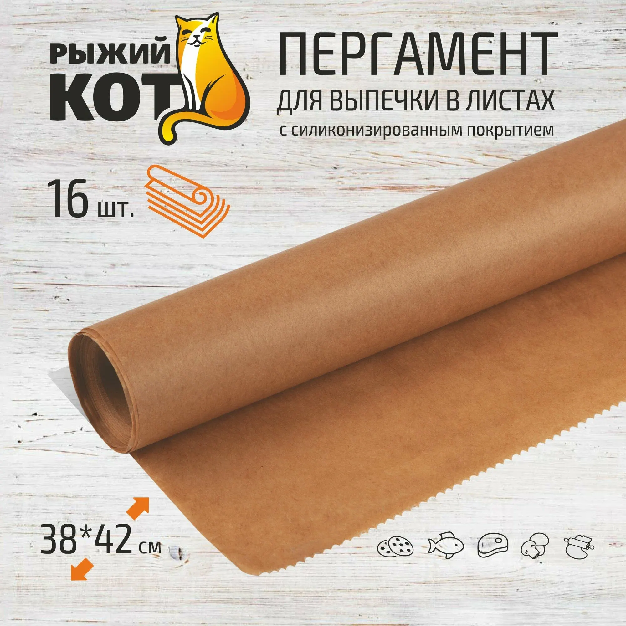 Бумага для выпечки Рыжий кот В листах 38x42см / 106892 (16л) — фото 2