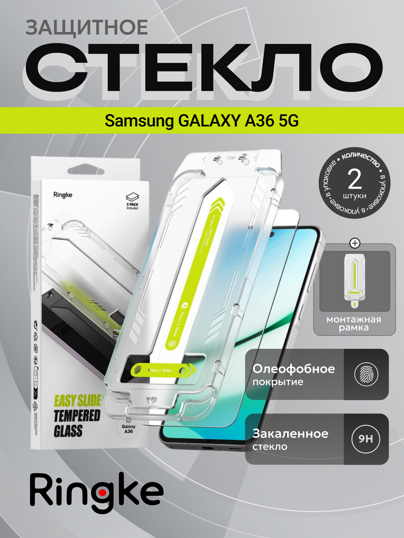Набор защитных стекол для телефона Ringke Easy Slide для Galaxy A36 5G (2шт) — фото 2