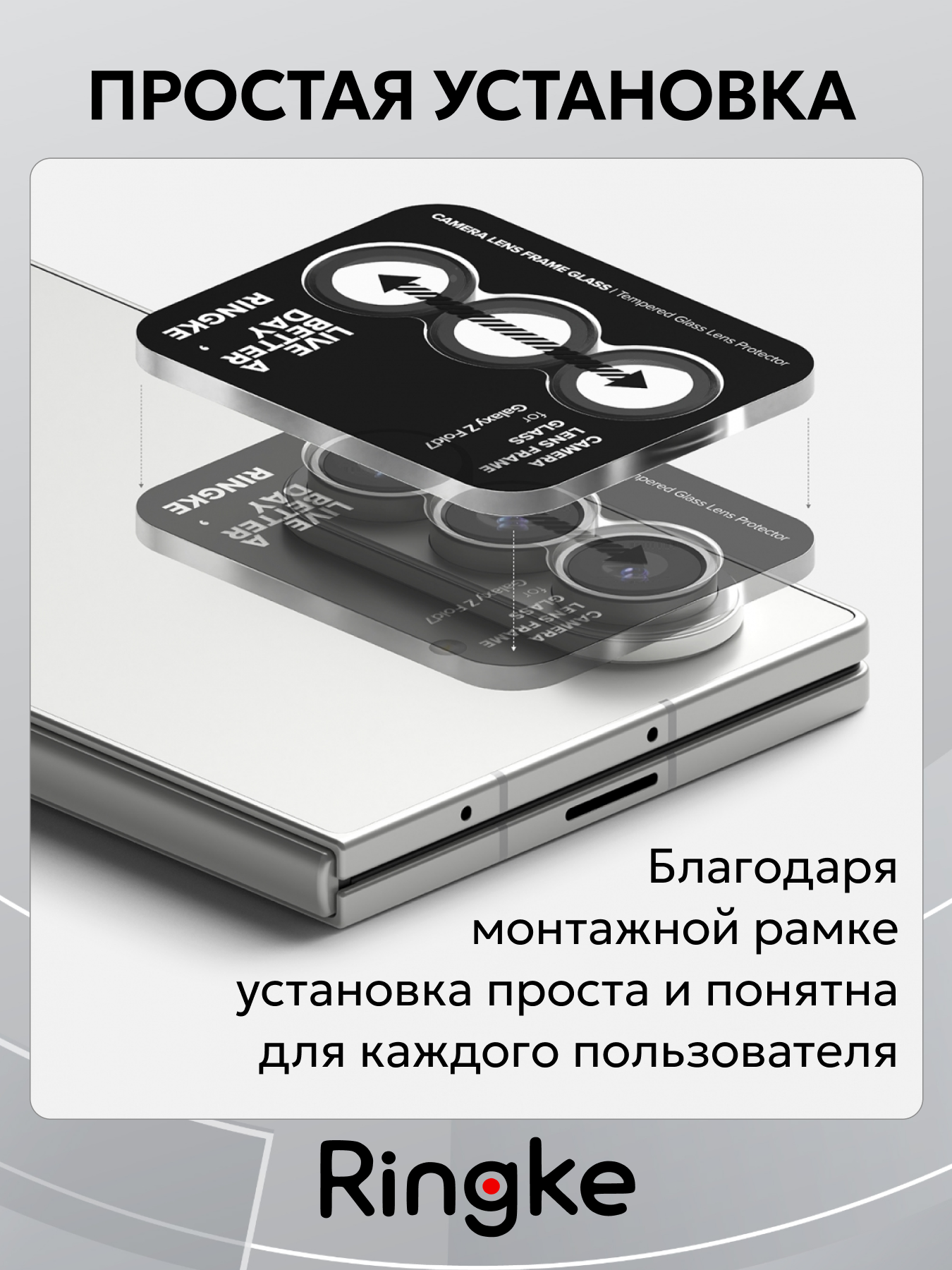 Набор защитных стекол для телефона Ringke Camera Lens Frame для Galaxy Z Fold 7 (2шт) — фото 6