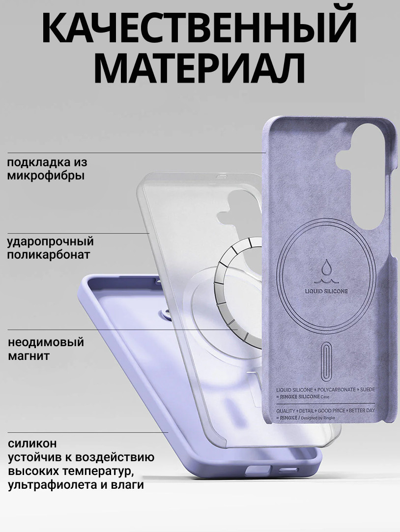 Чехол-накладка Ringke Silicone Magnetic Для Galaxy S25 (лавандовый) — фото 3