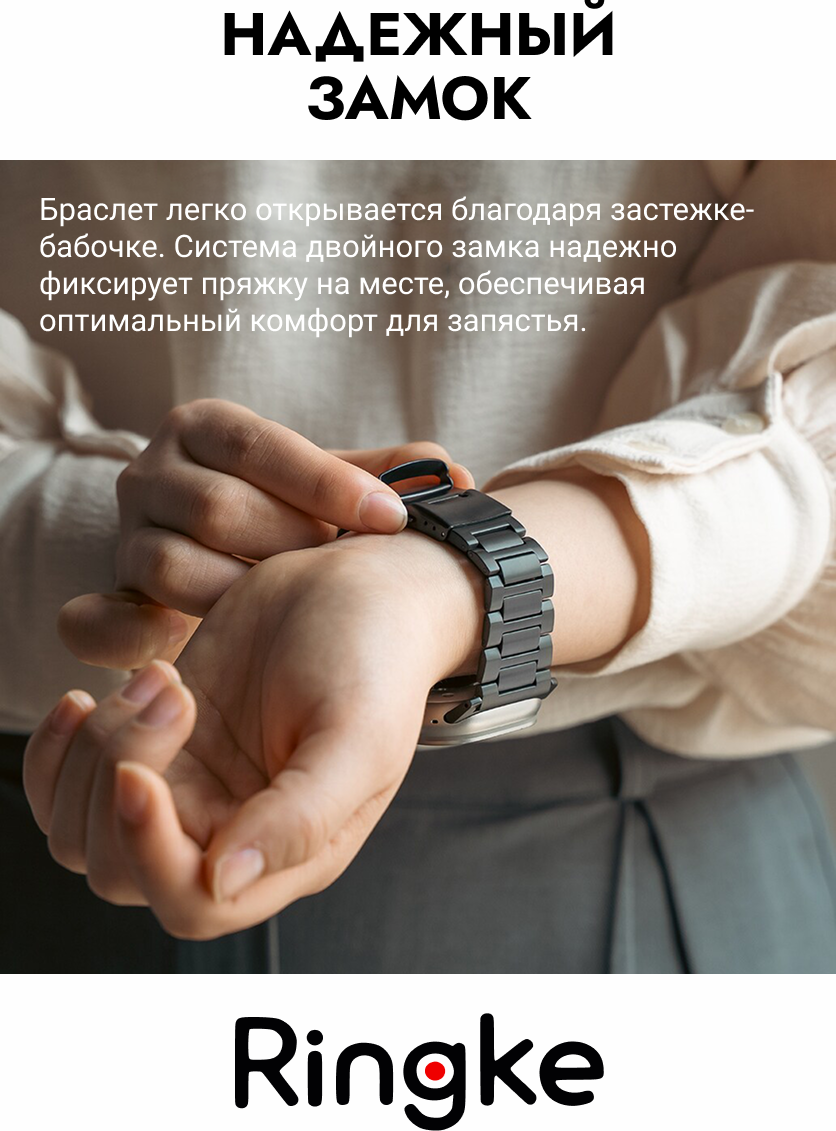 Ремешок для умных часов Ringke Titanium One для Apple Watch 44/45/46/49мм (черный титан) — фото 5