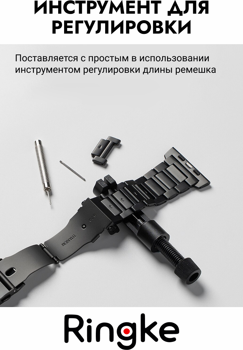 Ремешок для умных часов Ringke Titanium One для Apple Watch 44/45/46/49мм (черный титан) — фото 4