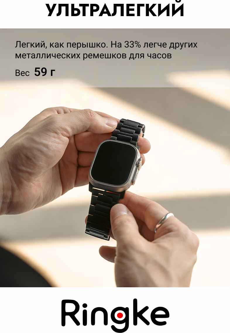 Ремешок для умных часов Ringke Titanium One для Apple Watch 44/45/46/49мм (черный титан) — фото 3