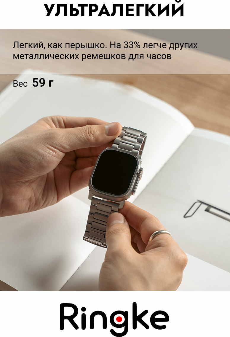 Ремешок для умных часов Ringke Titanium One для Apple Watch 44/45/46/49мм (натуральный титан) — фото 2