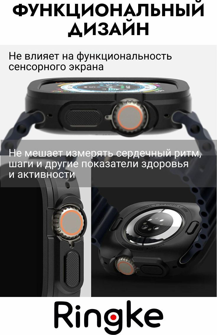 Защитный чехол для умных часов Ringke Air Sports для Apple Watch Ultra 3/2/1 (черный) — фото 4