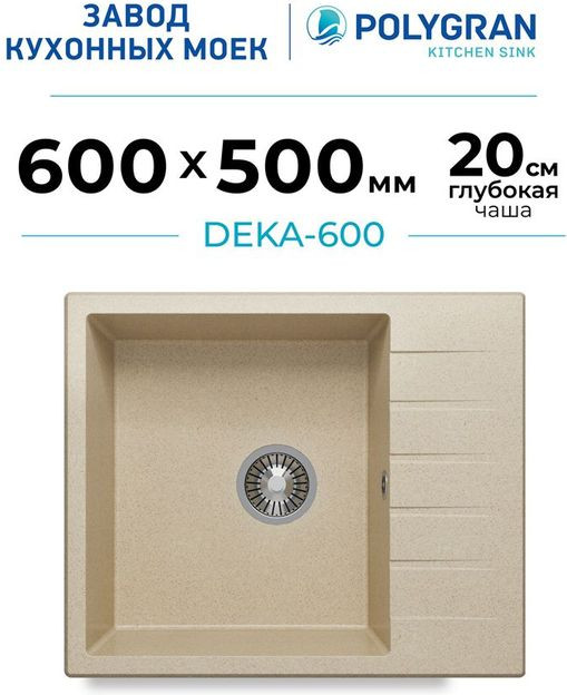 Мойка кухонная Polygran Deka 600 (опал) — фото 2