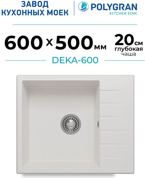 Мойка кухонная Polygran Deka 600 (белый хлопок) — фото 2
