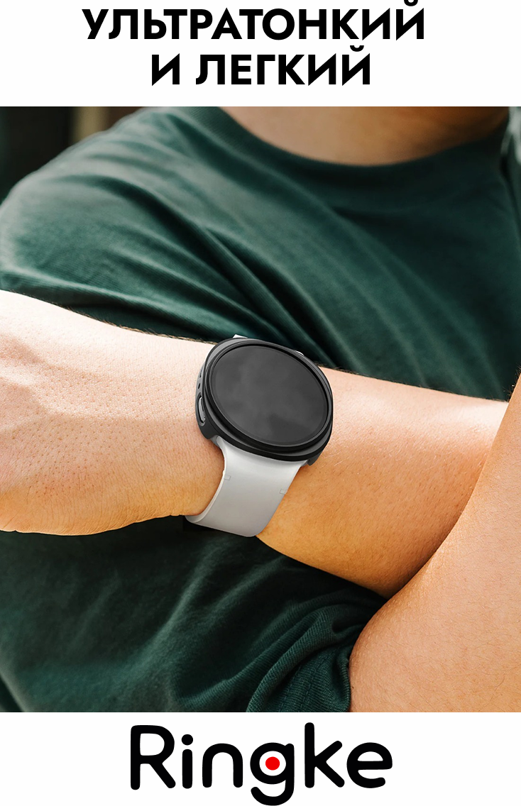 Защитный чехол для умных часов Ringke Slim Для Galaxy Watch 8 44мм (2шт, Clear/Matte Black) — фото 6