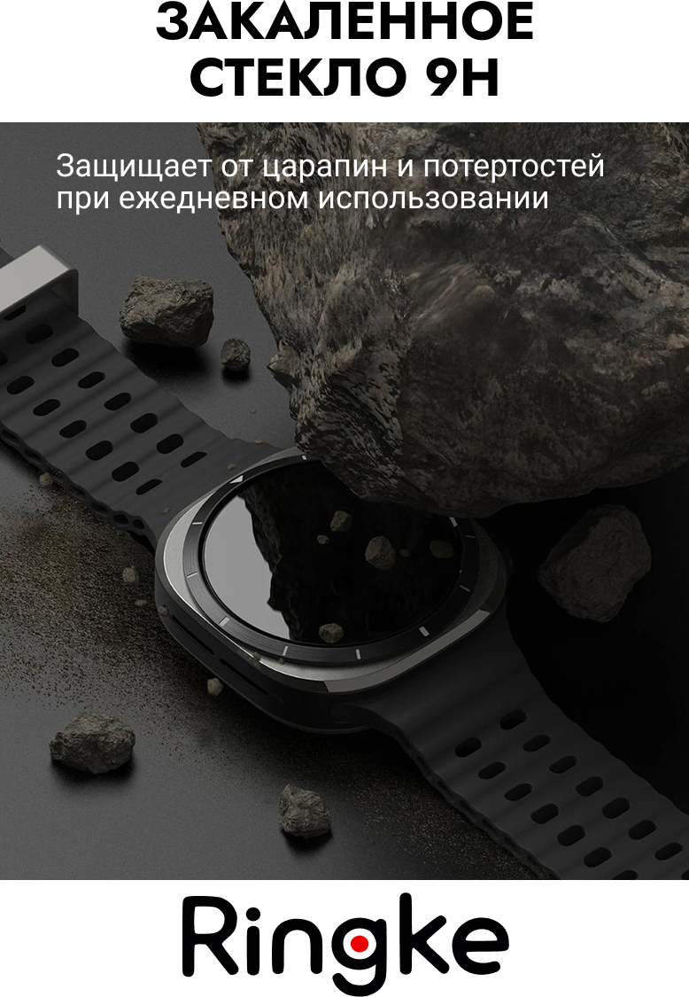 Защитный чехол для умных часов Ringke Slim&Tempered Glass для Galaxy Watch Ultra 47мм (Titanium Black) — фото 6