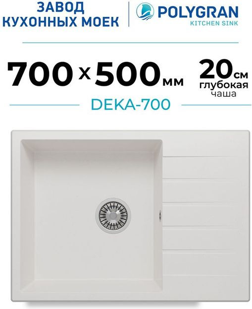 Мойка кухонная Polygran Deka 700 (белый хлопок) — фото 2