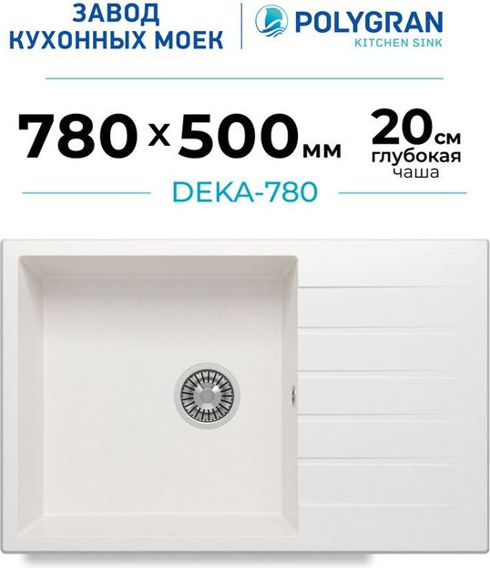 Мойка кухонная Polygran Deka 780 (белый хлопок) — фото 2