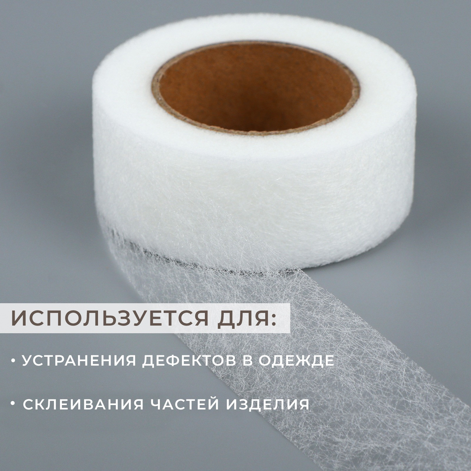 Клеевая паутинка Арт Узор 2.5см / 5070544 (15м, белый) — фото 2