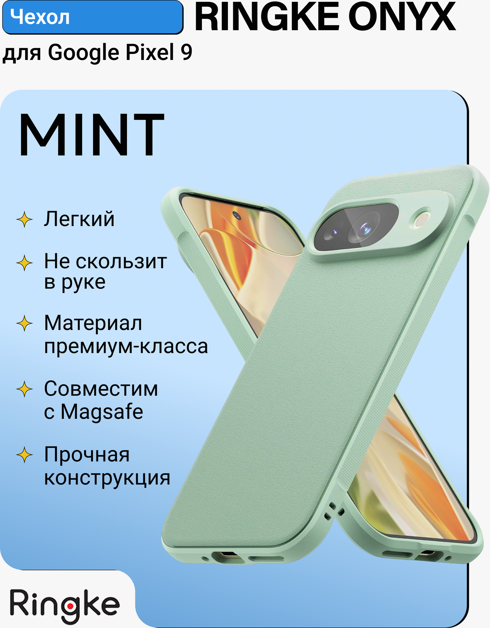 Чехол-накладка Ringke Onyx Для Google Pixel 9 (Mint) — фото 2
