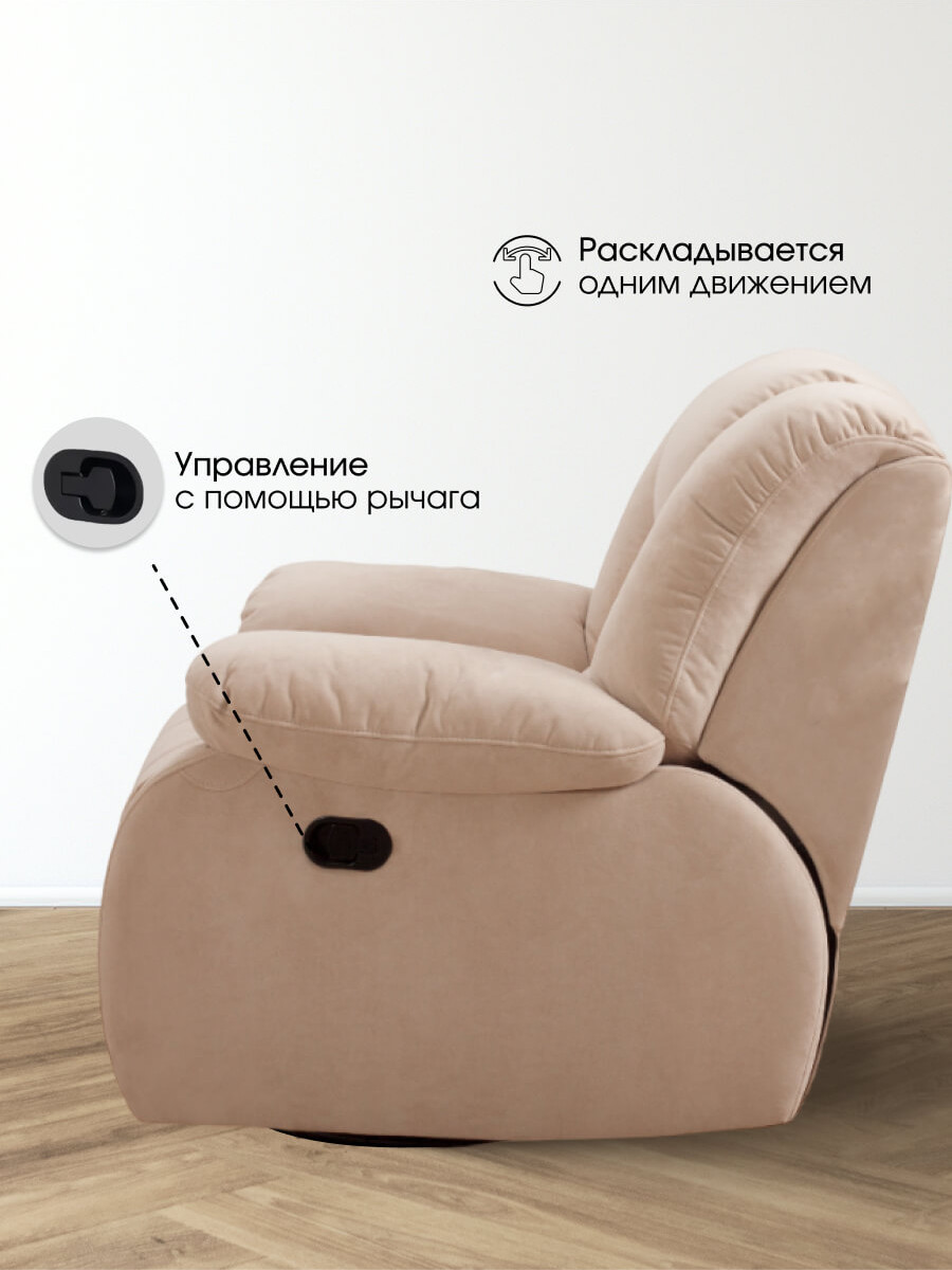 Кресло-реклайнер ЭкоДизайн Маранта (велюр бежевый) — фото 5