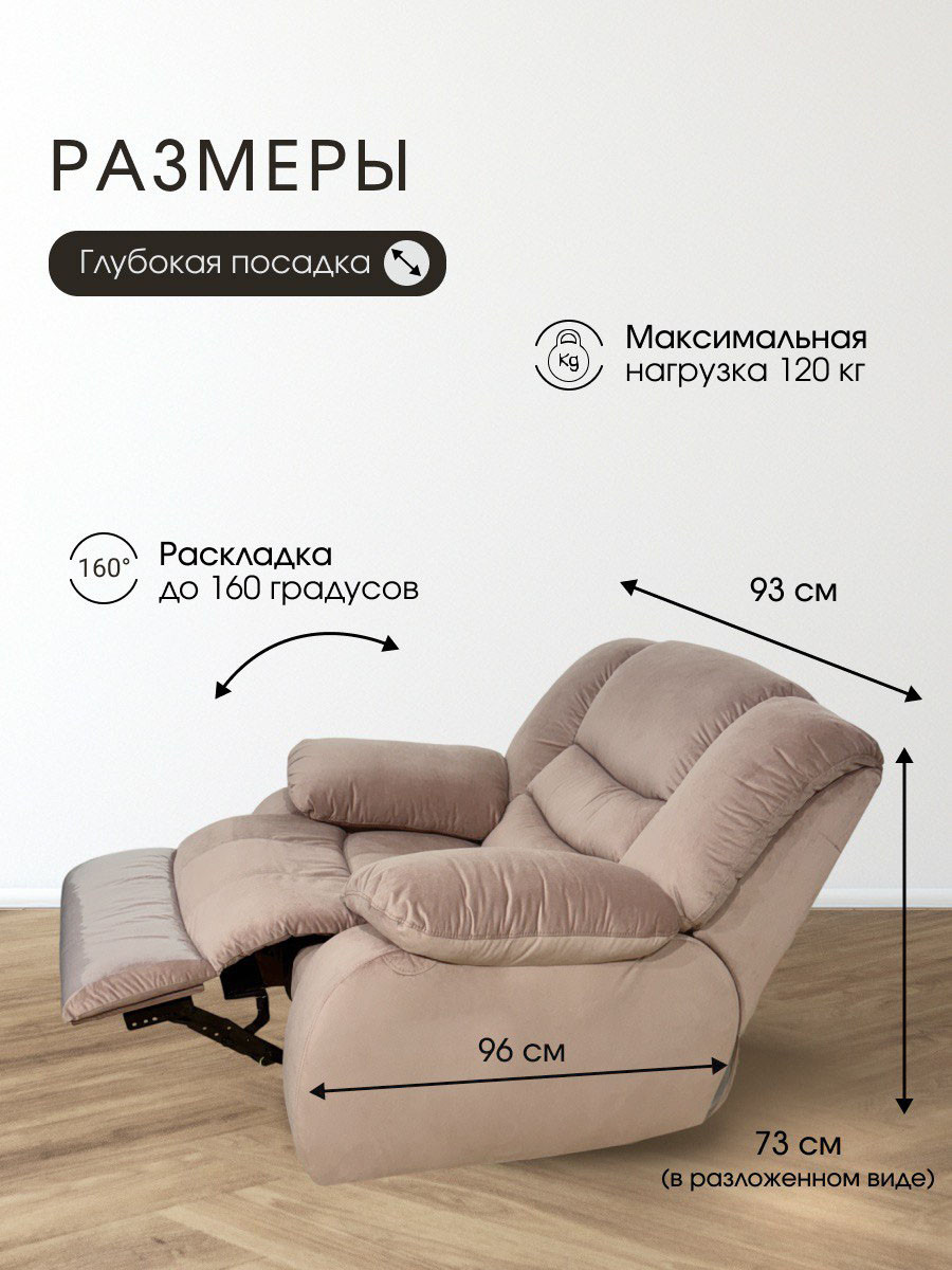 Кресло-реклайнер ЭкоДизайн Маранта с качалкой (велюр бежевый) — фото 3