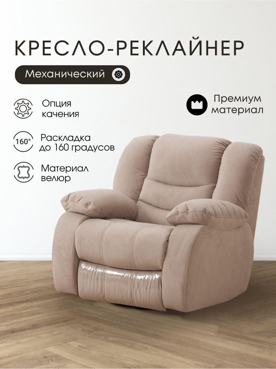 Кресло-реклайнер ЭкоДизайн Маранта с качалкой (велюр бежевый) — фото 2