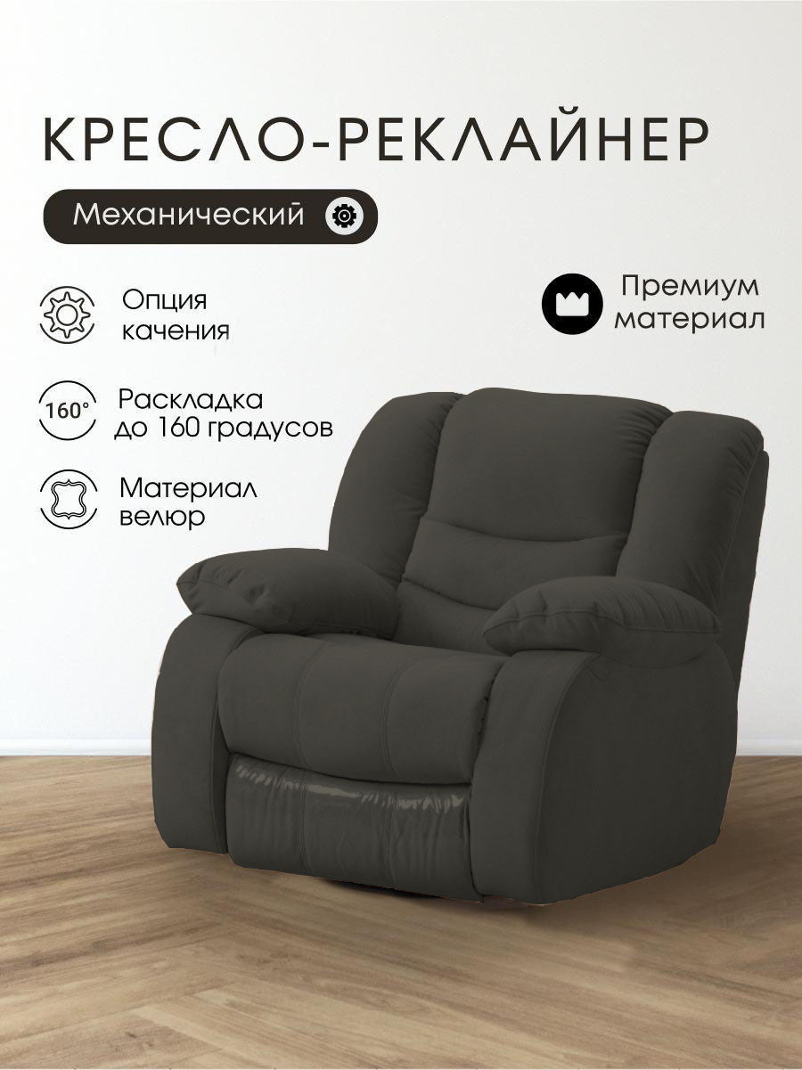 Кресло-реклайнер ЭкоДизайн Маранта с качалкой (велюр коричневый) — фото 2