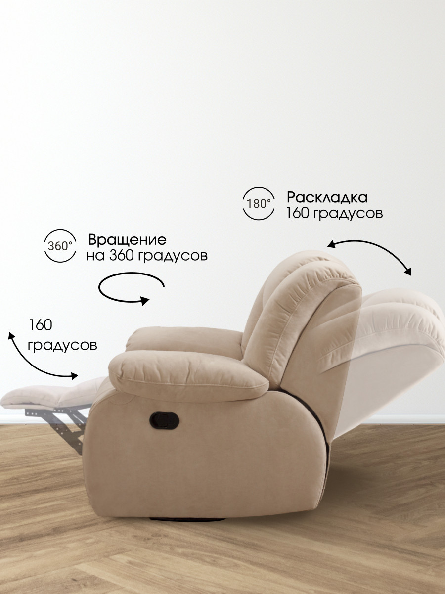 Кресло-реклайнер ЭкоДизайн Маранта с качалкой и вращением (велюр бежевый) — фото 3