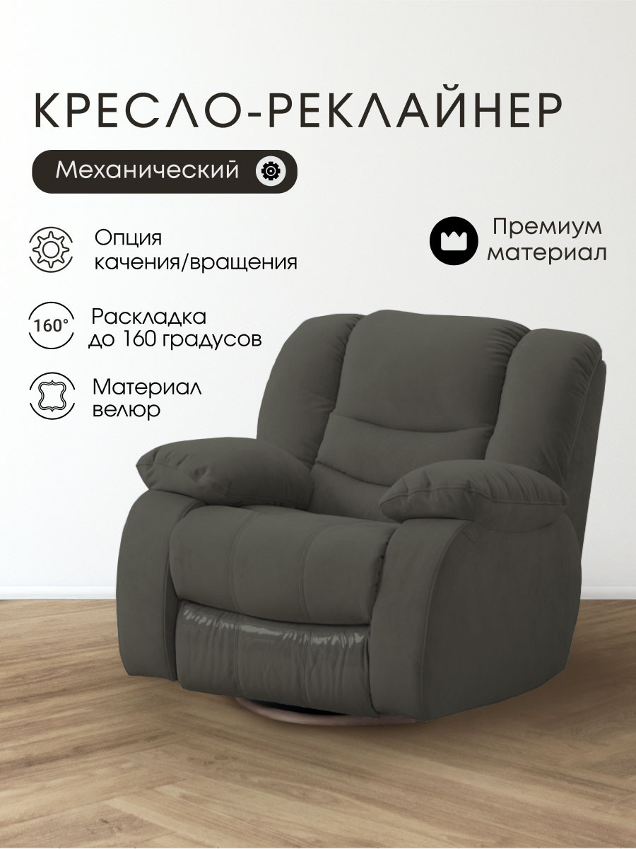 Кресло-реклайнер ЭкоДизайн Маранта с качалкой и вращением (велюр коричневый) — фото 2