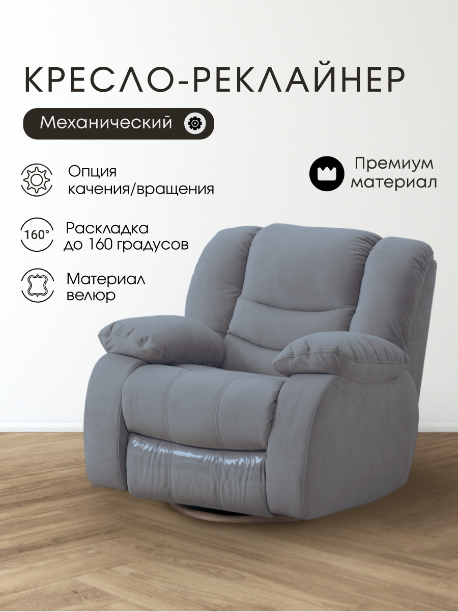 Кресло-реклайнер ЭкоДизайн Маранта с качалкой и вращением (велюр серый) — фото 2