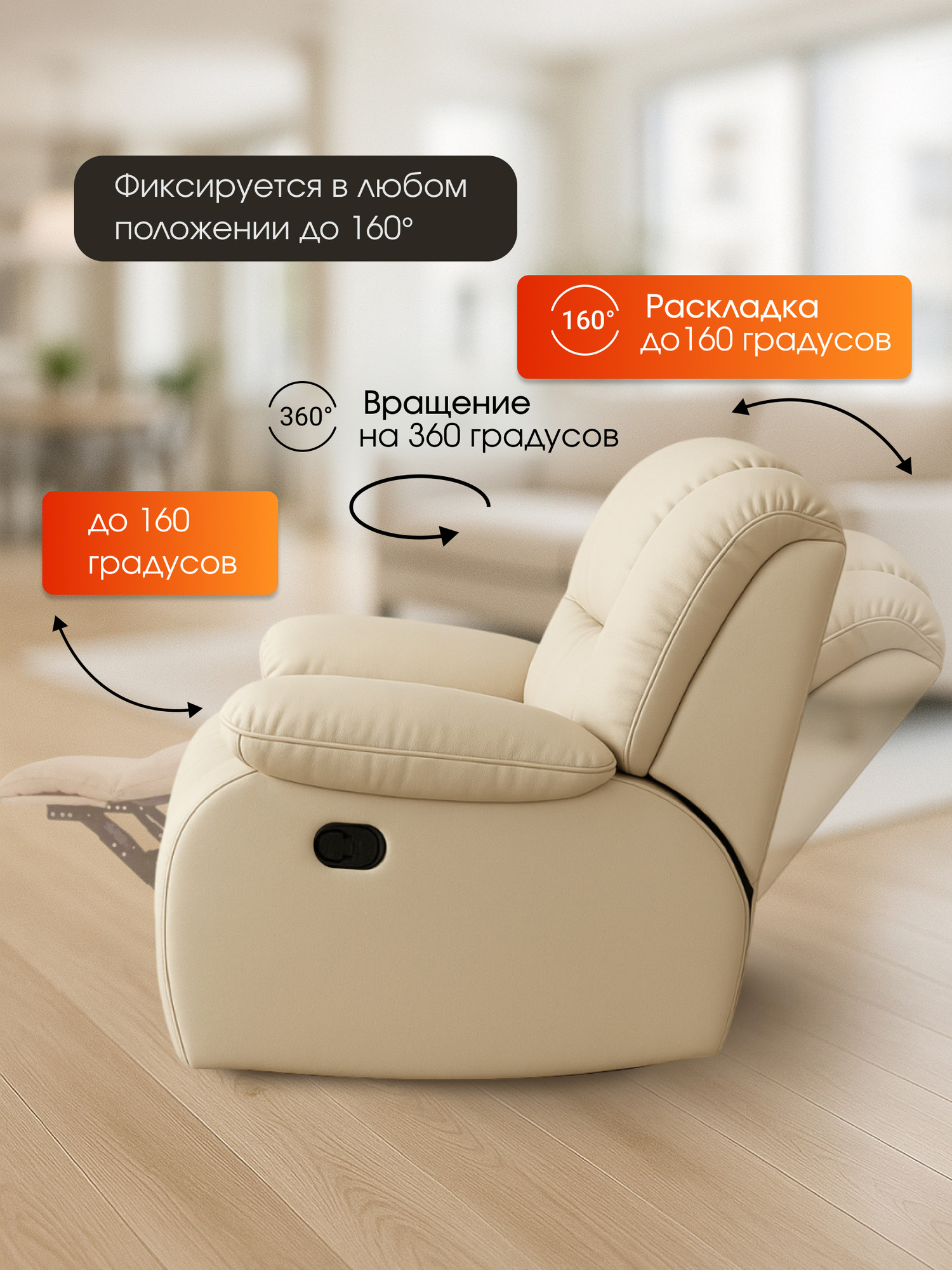 Кресло-реклайнер ЭкоДизайн Маранта с качалкой и вращением (кожзам бежевый) — фото 4
