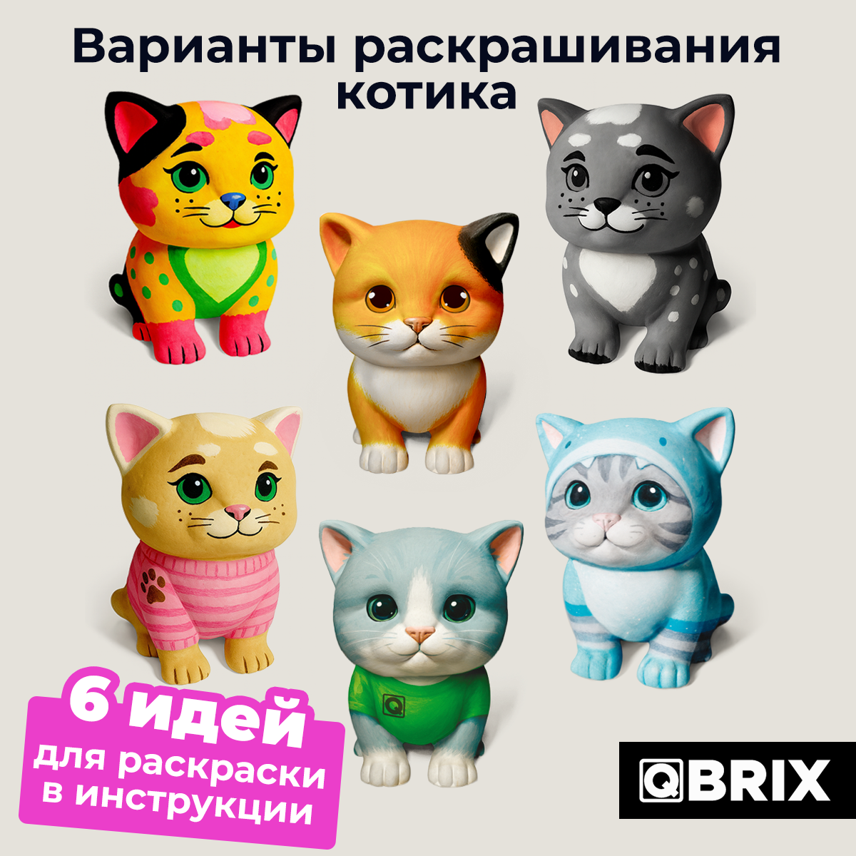 Набор для творчества QBRIX Гипсовая фигурка для раскрашивания. Котик Топ / 25000 — фото 3