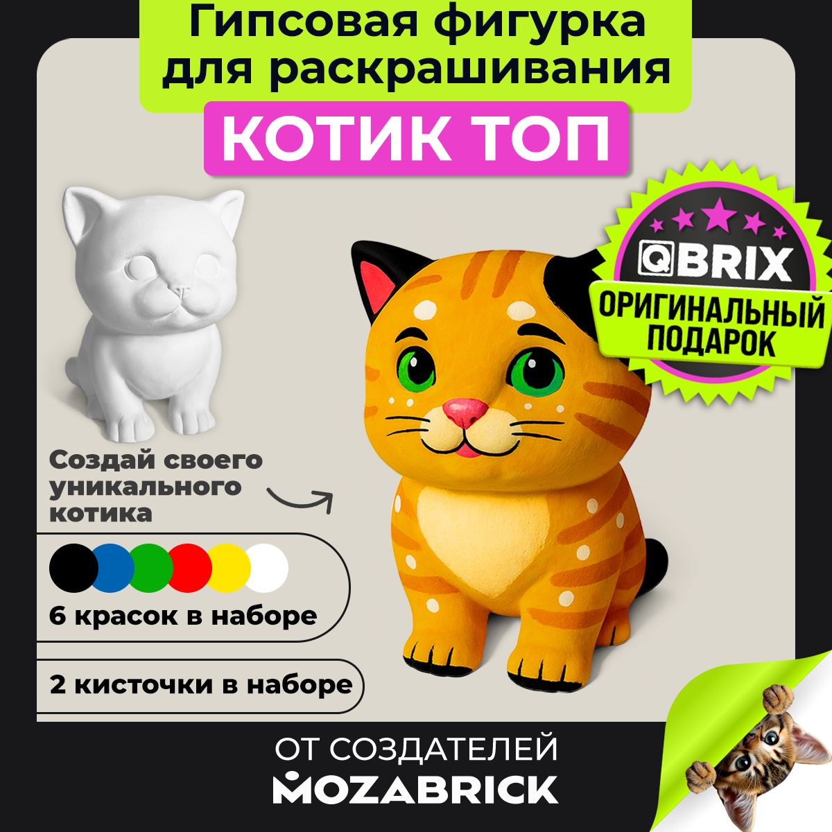 Набор для творчества QBRIX Гипсовая фигурка для раскрашивания. Котик Топ / 25000 — фото 2