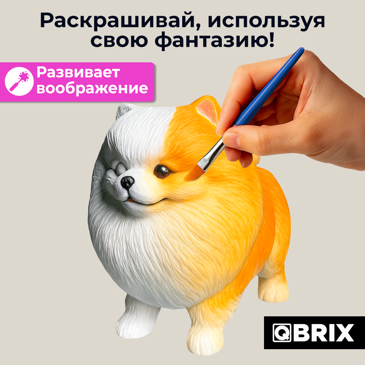 Набор для творчества QBRIX Гипсовая фигурка для раскрашивания. Шпиц / 25001 — фото 4