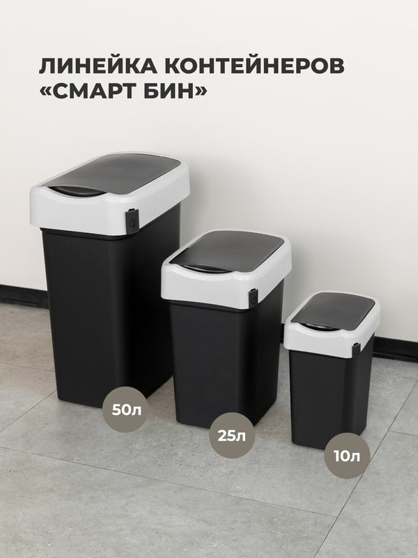 Мусорное ведро Restola Smart Bin с крышкой маятник 435290013 (50л, черный) — фото 4