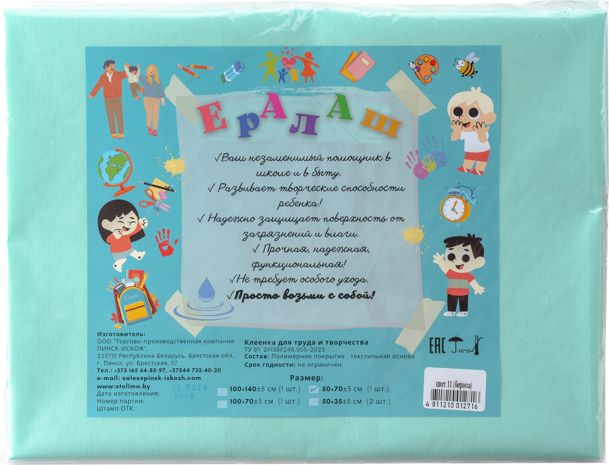 Защитная клеенка для творчества Пинск-Искож Ералаш 100x140см (11 бирюза)