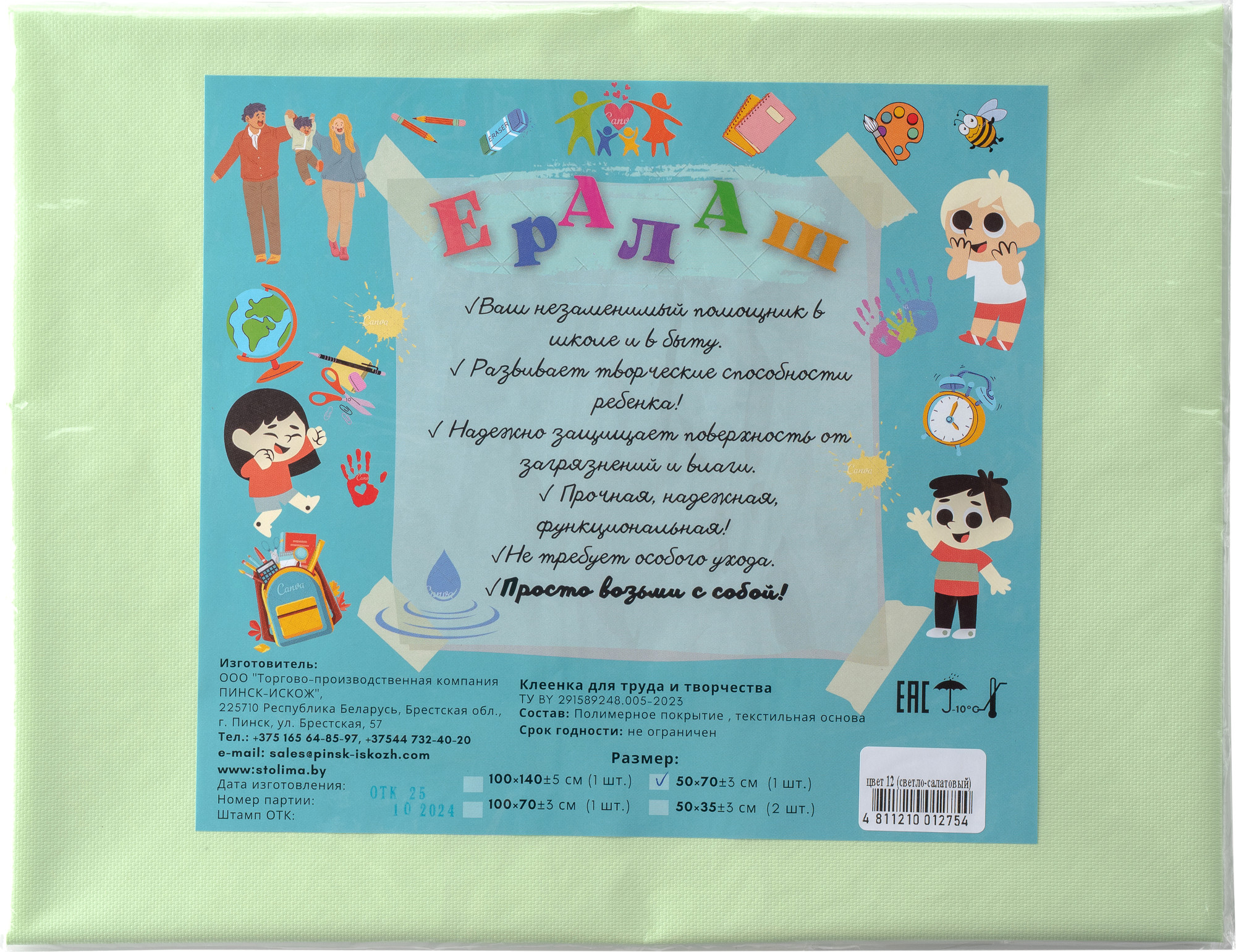 Защитная клеенка для творчества Пинск-Искож Ералаш 100x140см (12 светло-салатовый)
