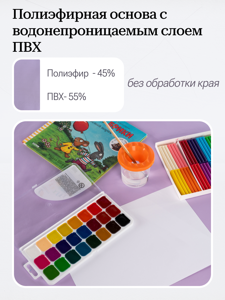 Защитная клеенка для творчества Пинск-Искож Ералаш 100x140см (15 лавандовый) — фото 3