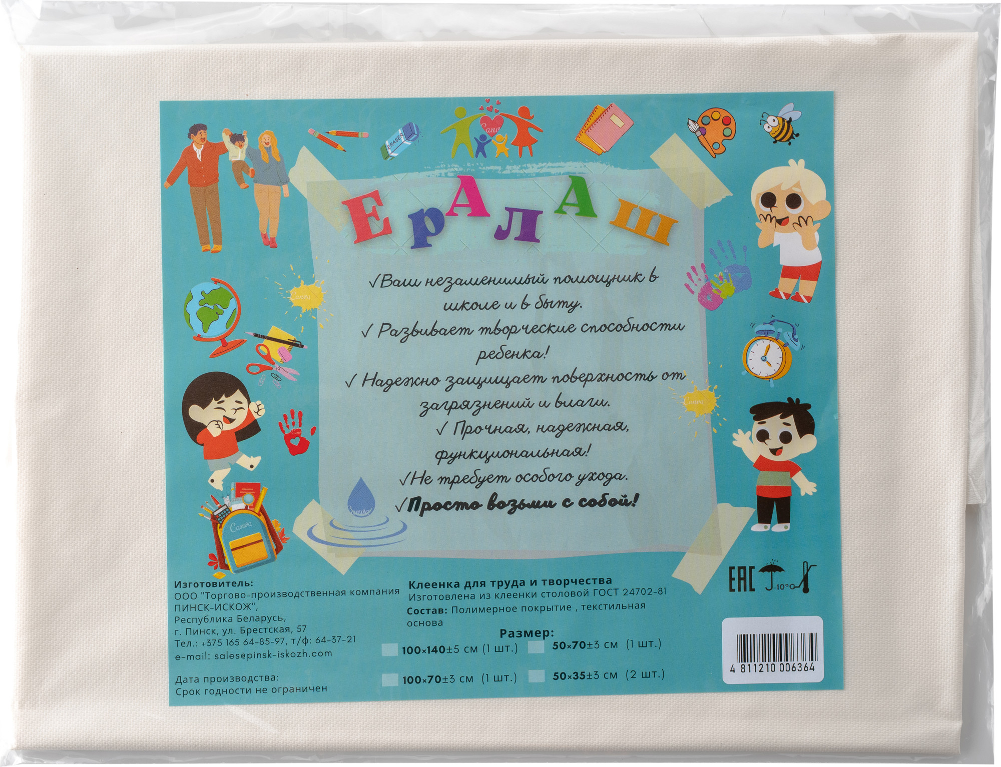 Защитная клеенка для творчества Пинск-Искож Ералаш 100x140см (3 белый)