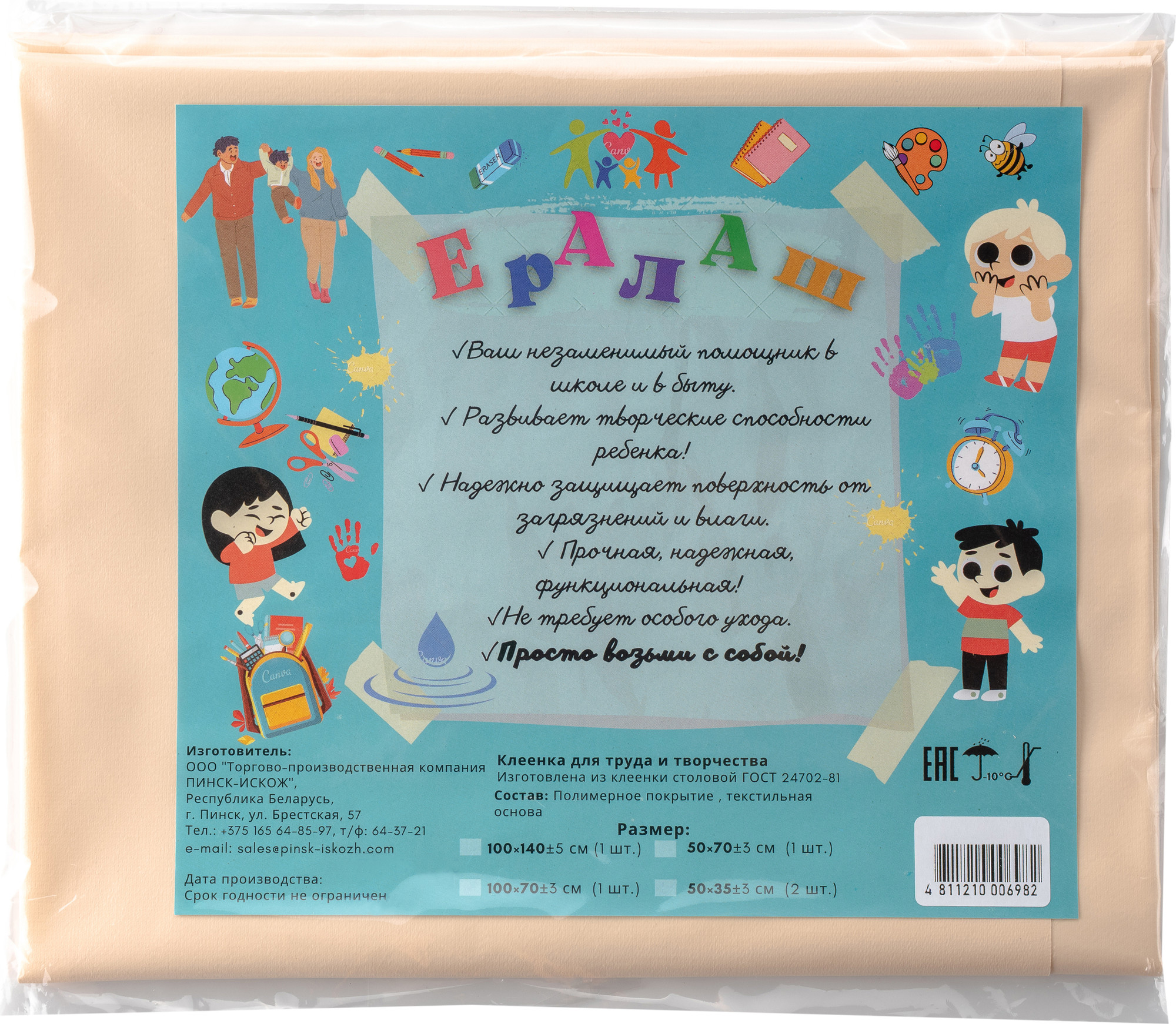 Защитная клеенка для творчества Пинск-Искож Ералаш 100x140см (7 светло-желтый)