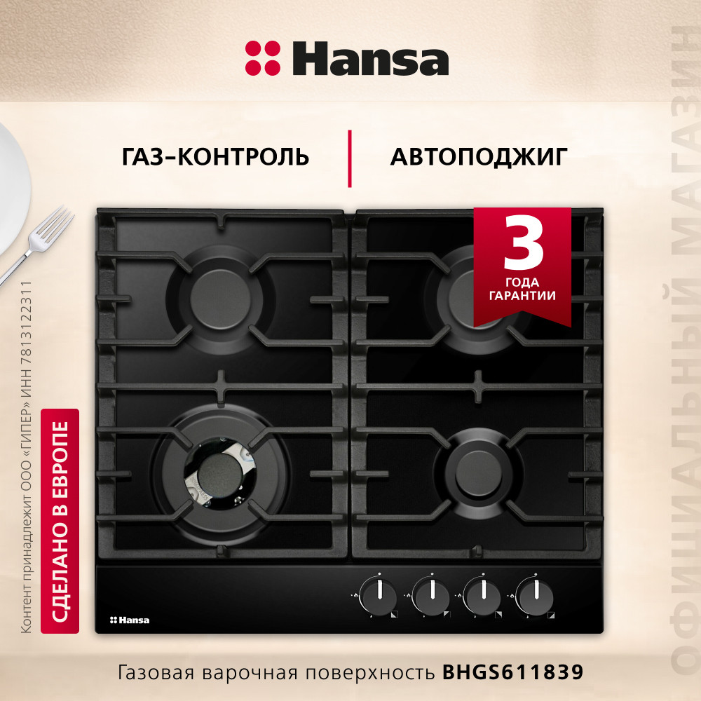 Газовая варочная панель Hansa BHGS611839 — фото 2