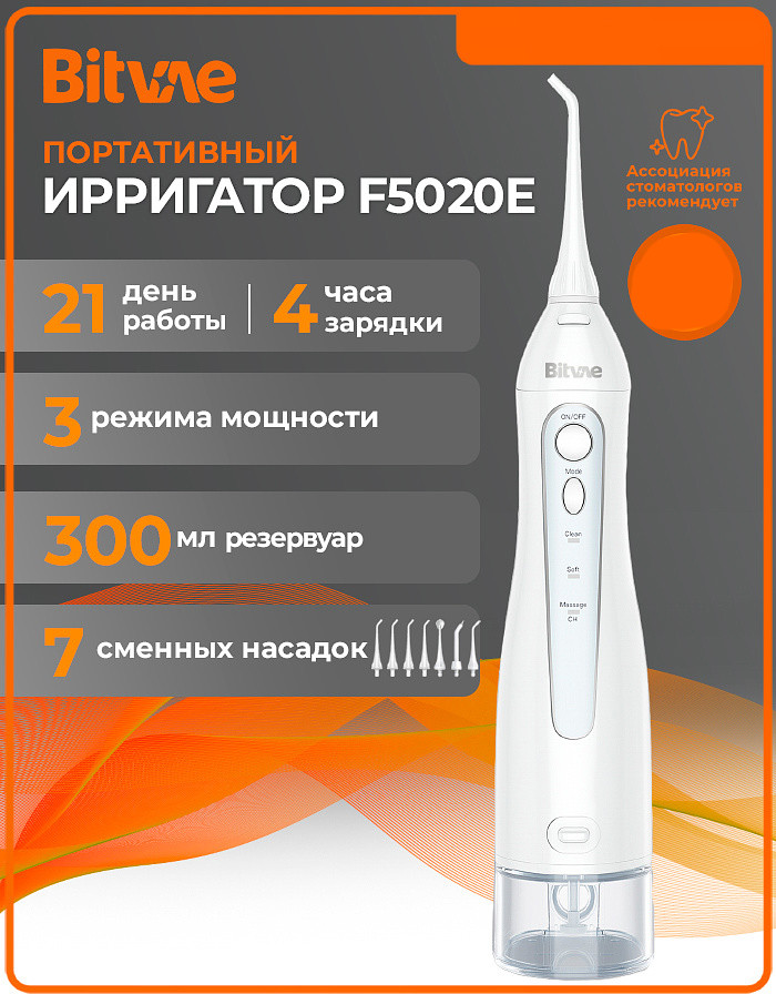 Ирригатор Bitvae BV F5020E (белый) — фото 2