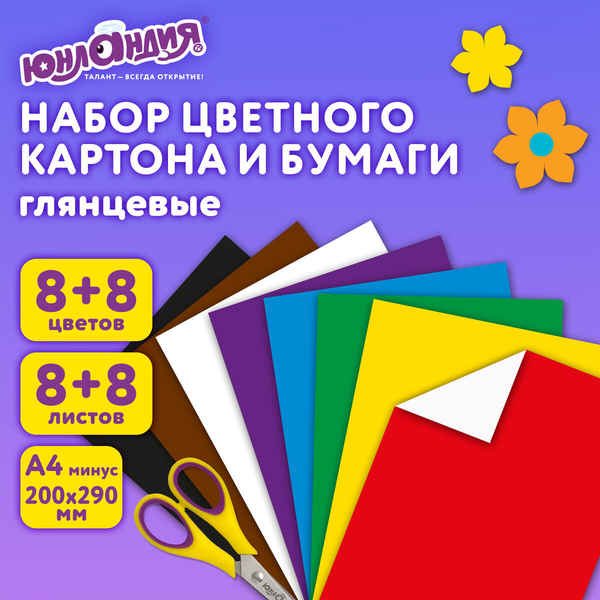 Набор цветной бумаги и картона Юнландия Планеты 129570 — фото 2