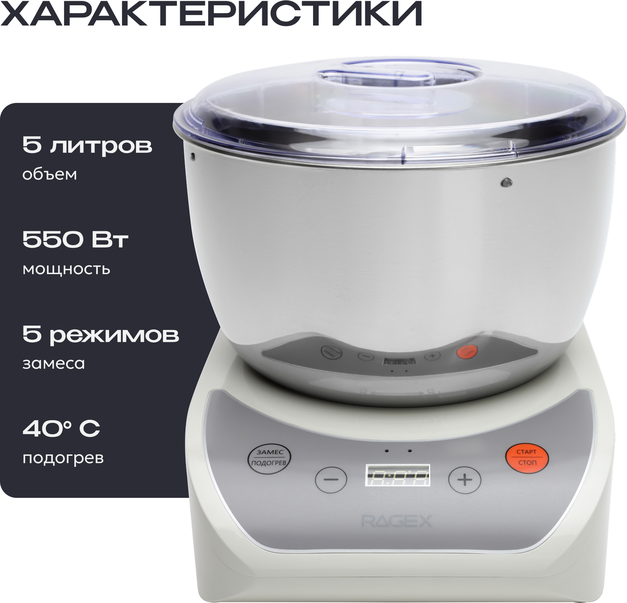 Тестомесильная машина RAGEX R2001-105 с функцией ферментации (5л, зефирный) — фото 2