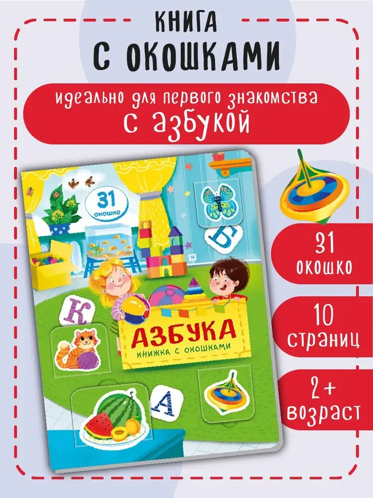 Развивающая книга БимБиМон С окошками. Азбука, твердая обложка — фото 6
