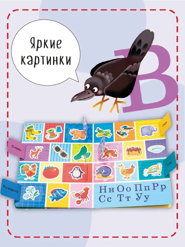 Развивающая книга БимБиМон С окошками. Азбука, твердая обложка — фото 4