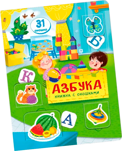 Развивающая книга БимБиМон С окошками. Азбука, твердая обложка