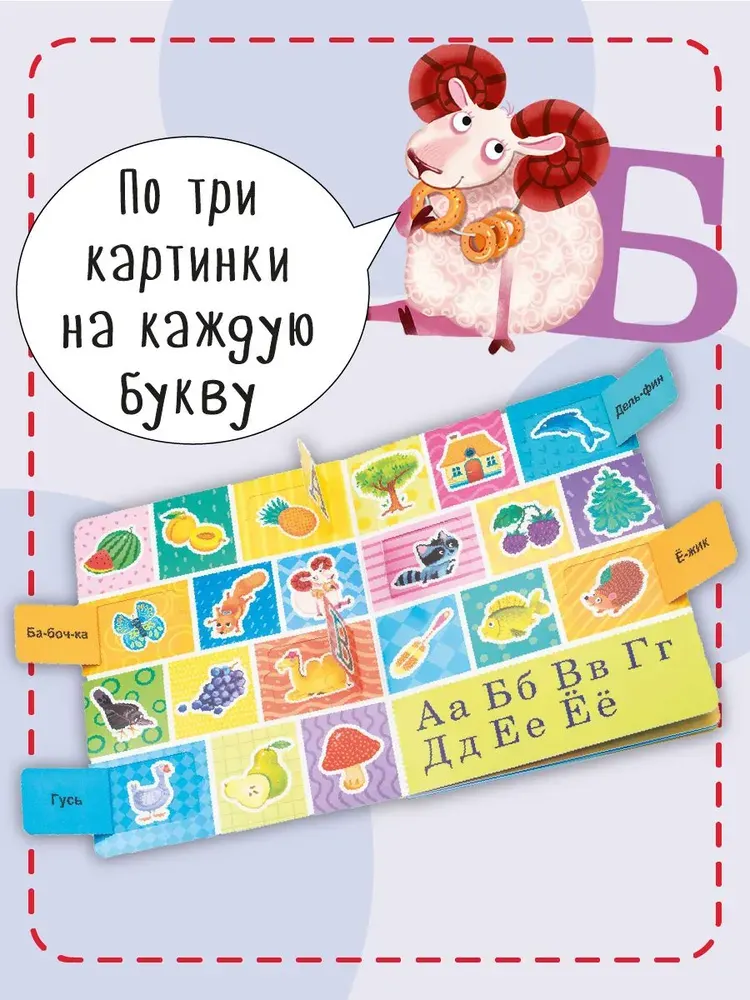 Развивающая книга БимБиМон С окошками. Азбука, твердая обложка — фото 2