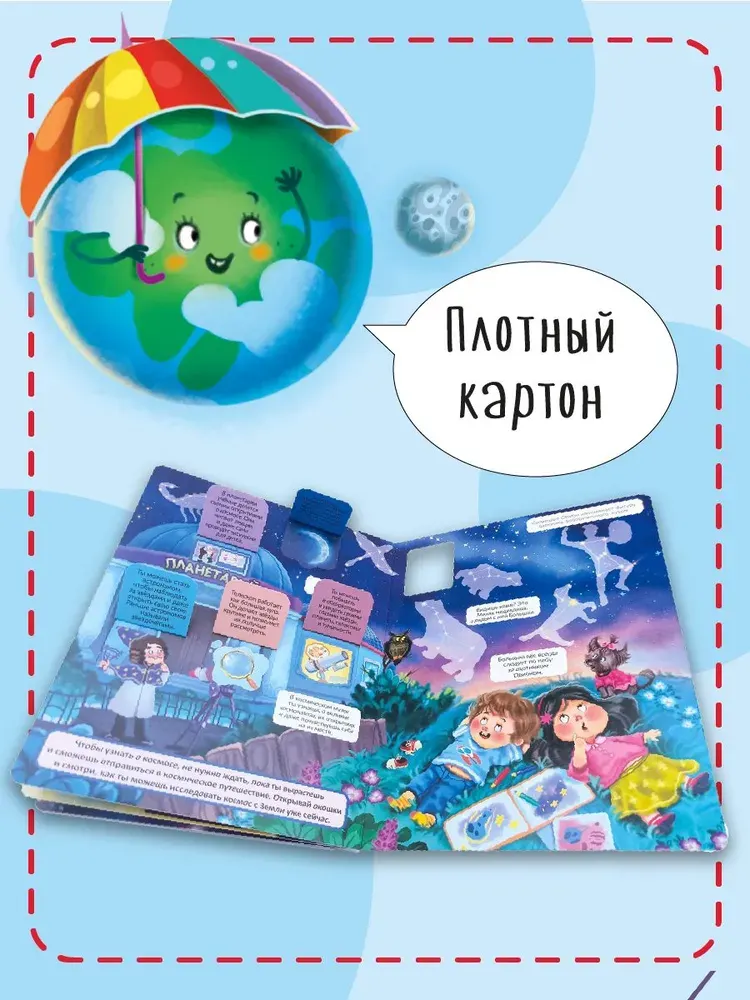 Развивающая книга БимБиМон С окошками. Космос, твердая обложка — фото 5