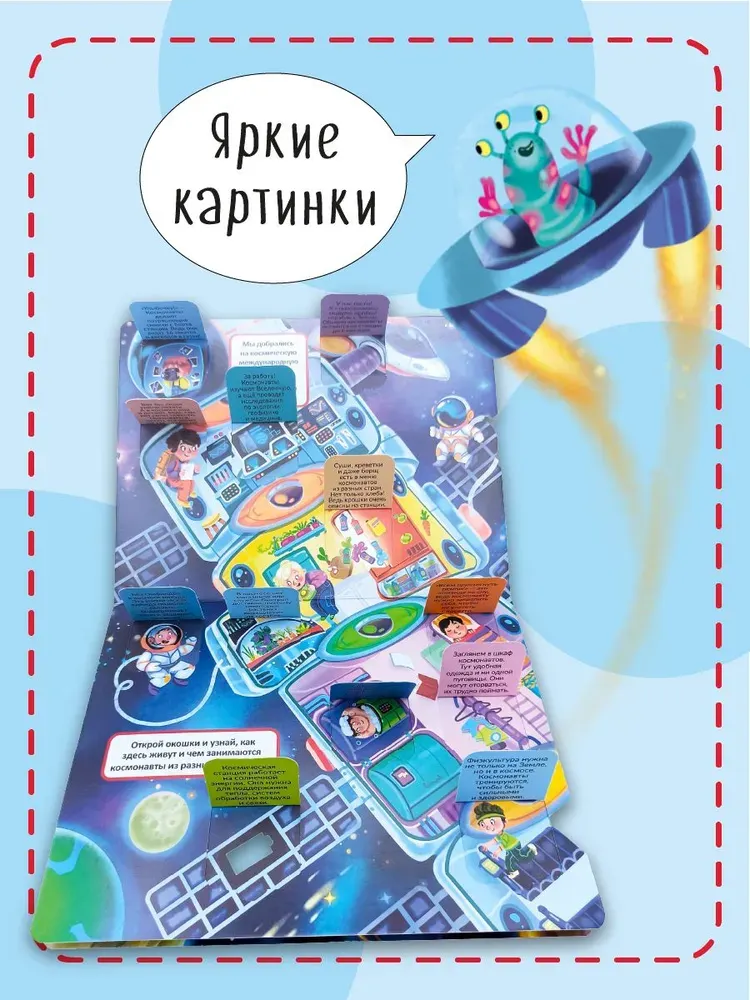 Развивающая книга БимБиМон С окошками. Космос, твердая обложка — фото 4