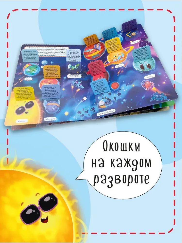 Развивающая книга БимБиМон С окошками. Космос, твердая обложка — фото 3