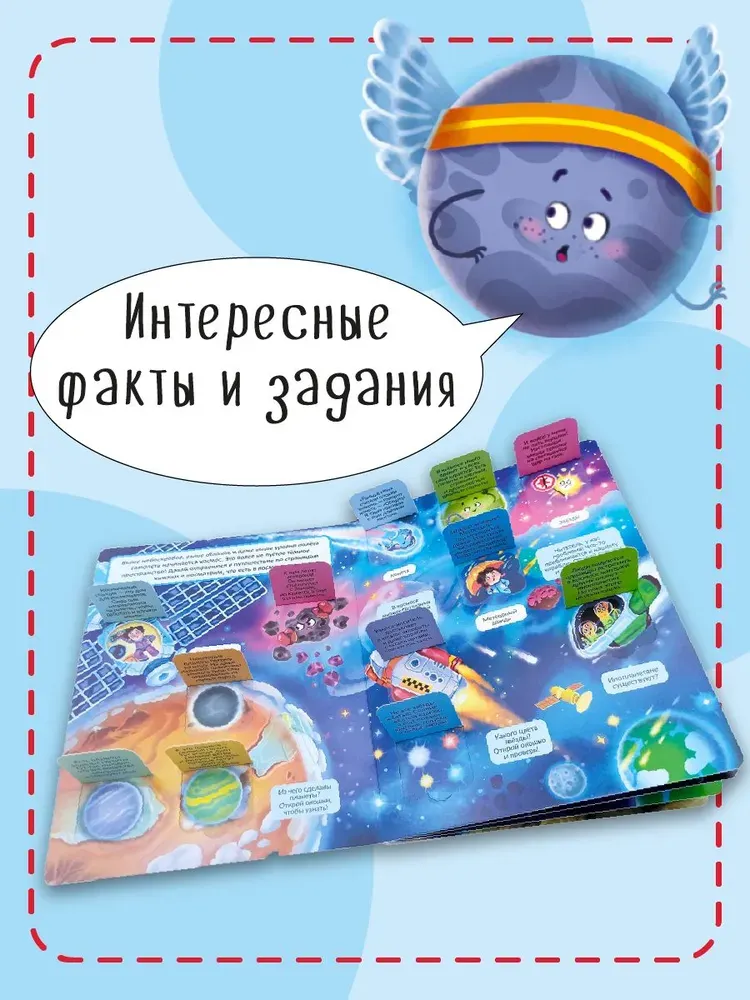 Развивающая книга БимБиМон С окошками. Космос, твердая обложка — фото 2
