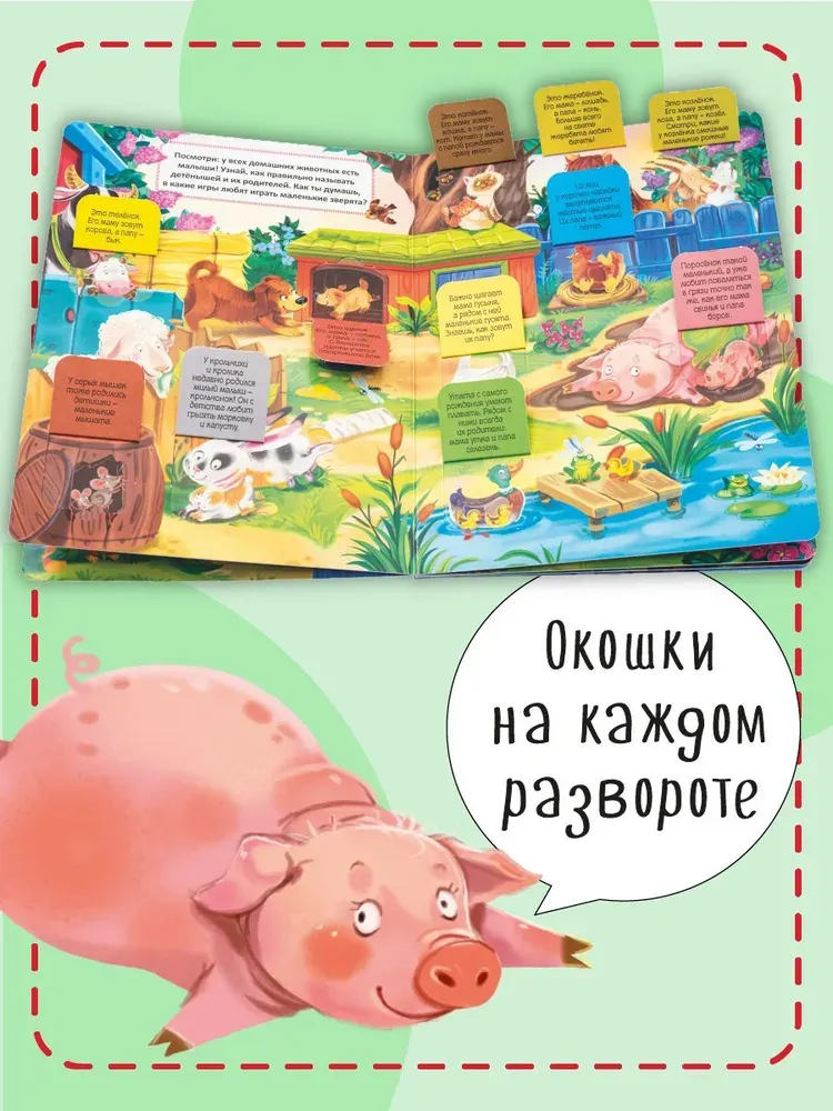 Развивающая книга БимБиМон С окошками. Кто живет в деревне? твердая обложка — фото 3