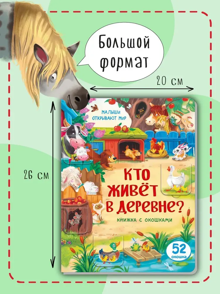 Развивающая книга БимБиМон С окошками. Кто живет в деревне? твердая обложка — фото 6