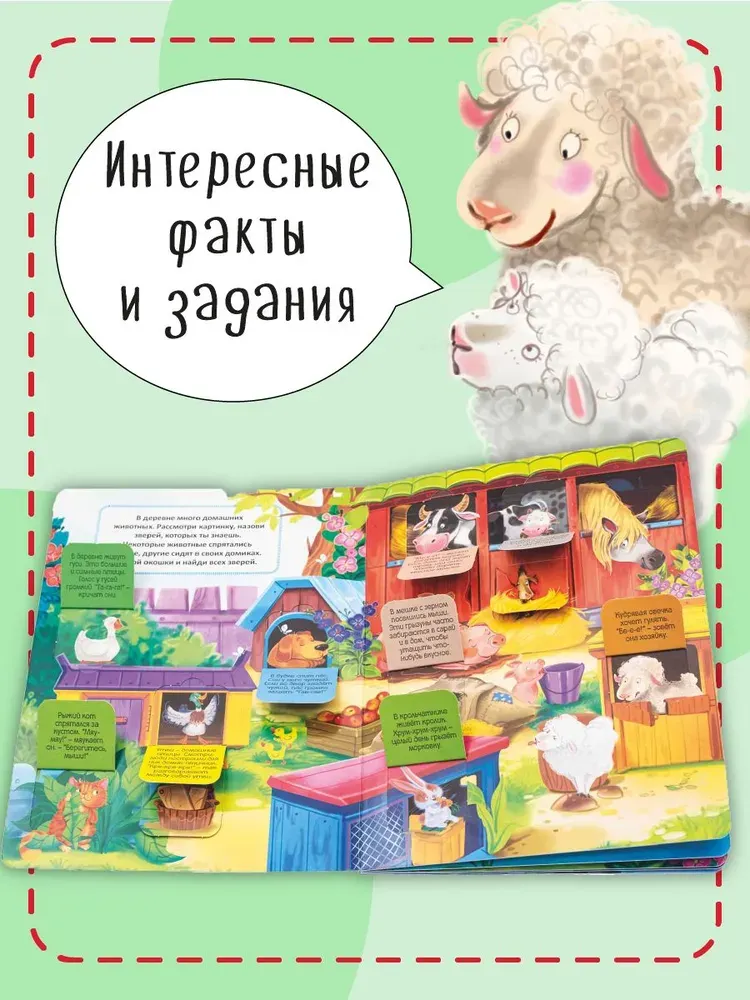 Развивающая книга БимБиМон С окошками. Кто живет в деревне? твердая обложка — фото 2